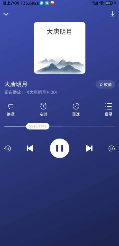 听书吧app截图1