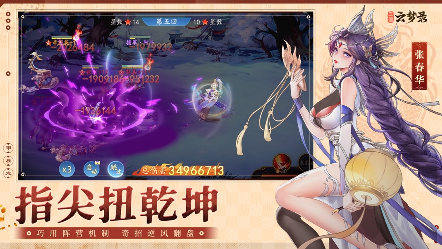 三国云梦录官网版截图4