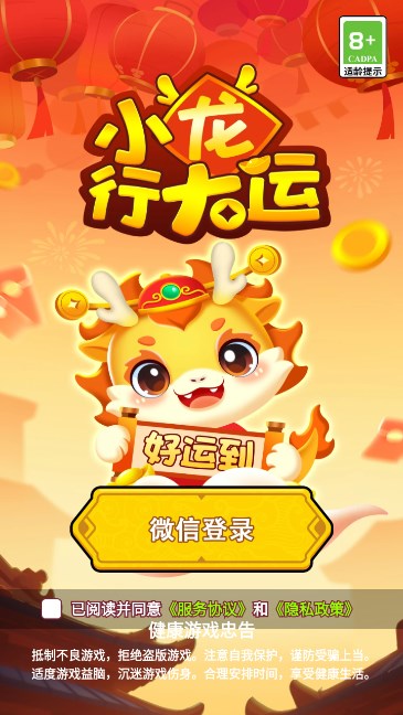 小龙行大运红包版截图3