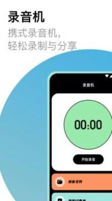 高清录音大师免费版截图3