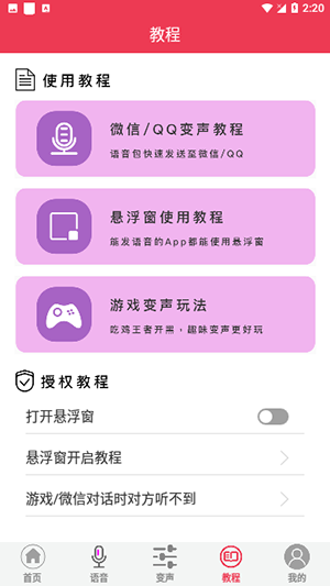 游戏语音变声器截图2
