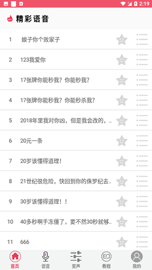 游戏语音变声器截图1