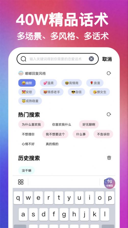 嘟嘟恋爱话术免费版截图3