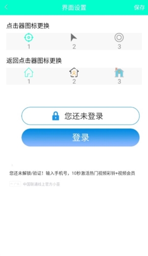 智能连点器安卓版截图2