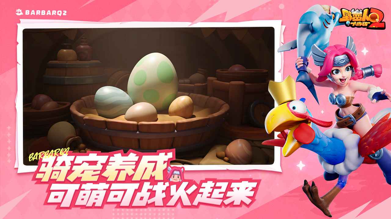 野蛮人大作战2国际服最新版