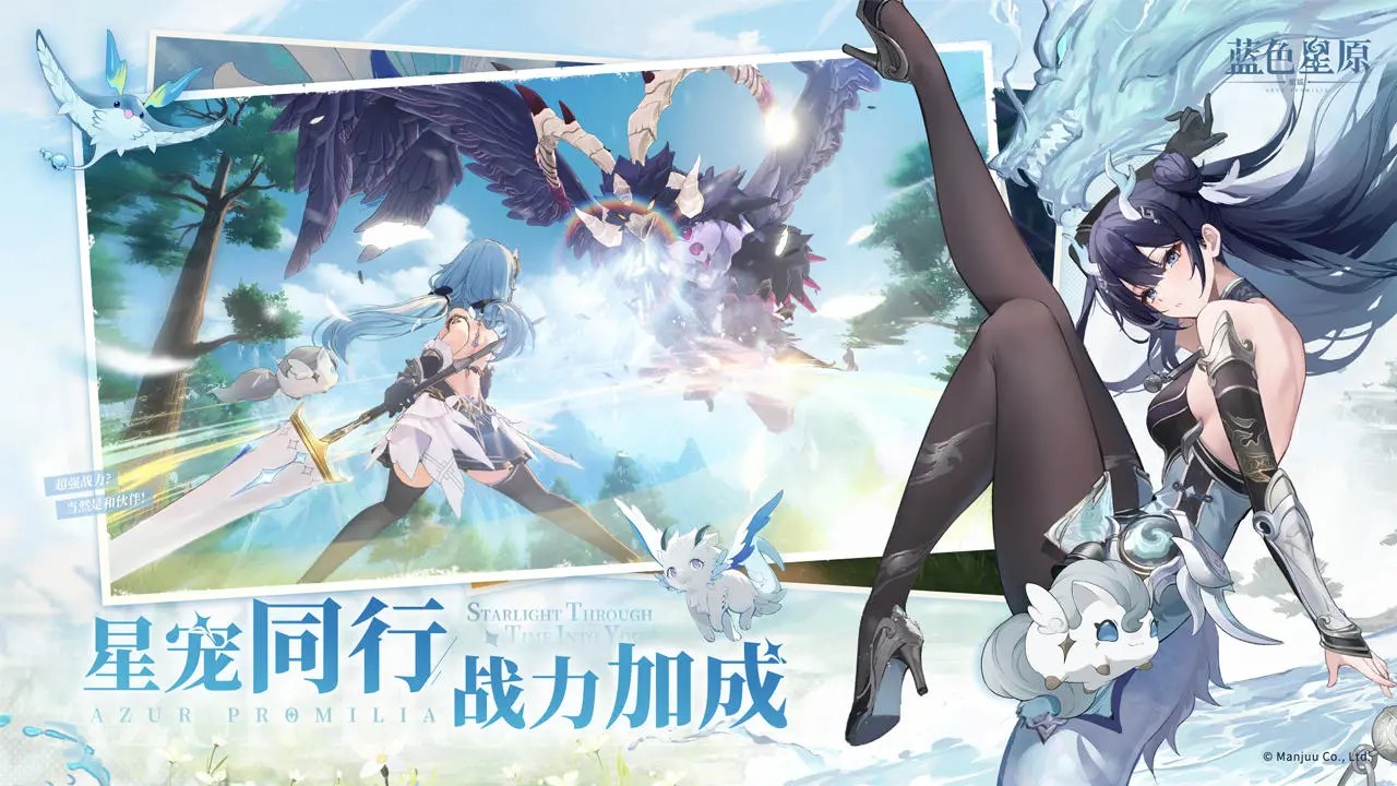 蓝色星原旅谣截图1