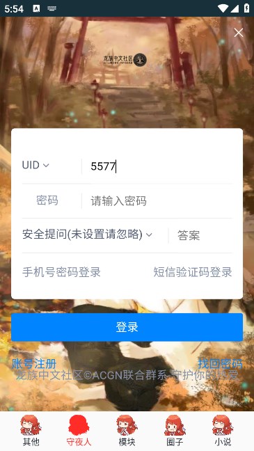 守夜人论坛截图2