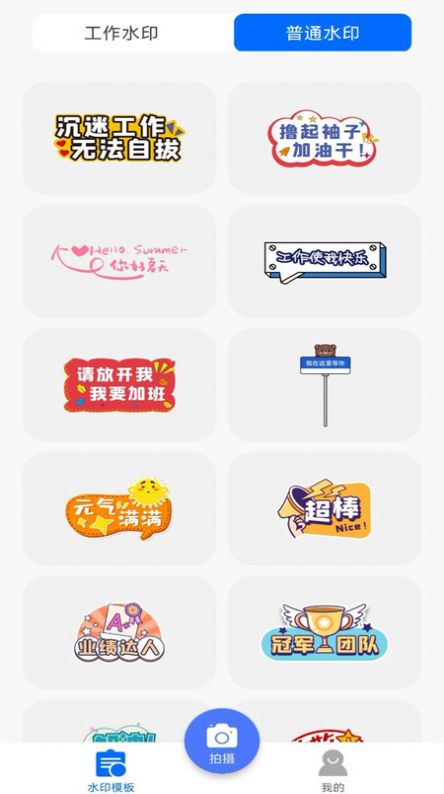 水印相机工程打卡截图2