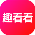 趣看看