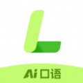 AI练口语免费版