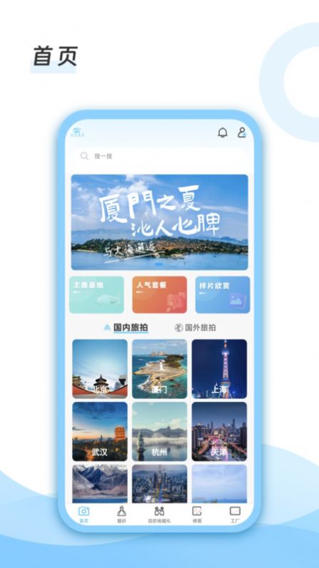 去哪旅拍截图3
