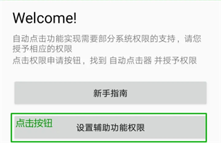自动点击器最新版截图3