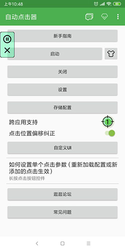 自动点击器最新版截图2