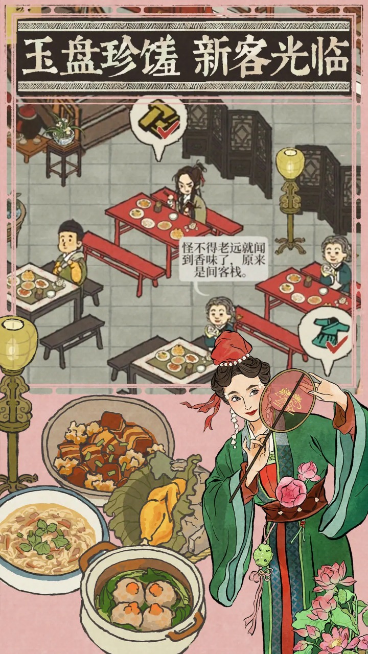 江南百景图官网版截图2