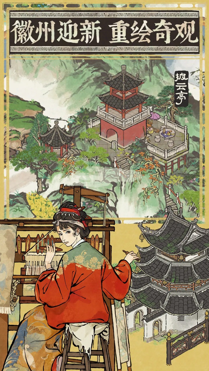 江南百景图游戏截图5