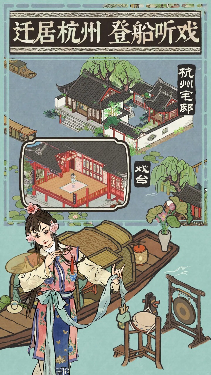 江南百景图游戏截图4