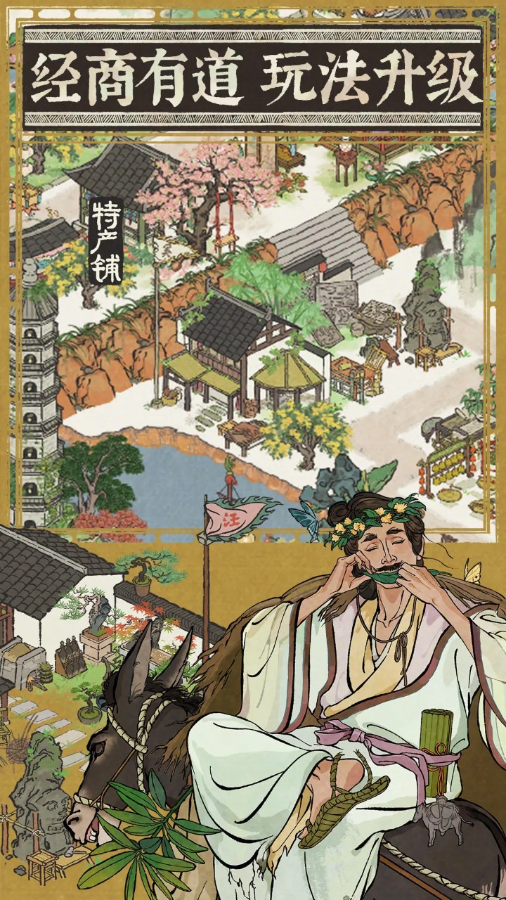 江南百景图游戏截图3