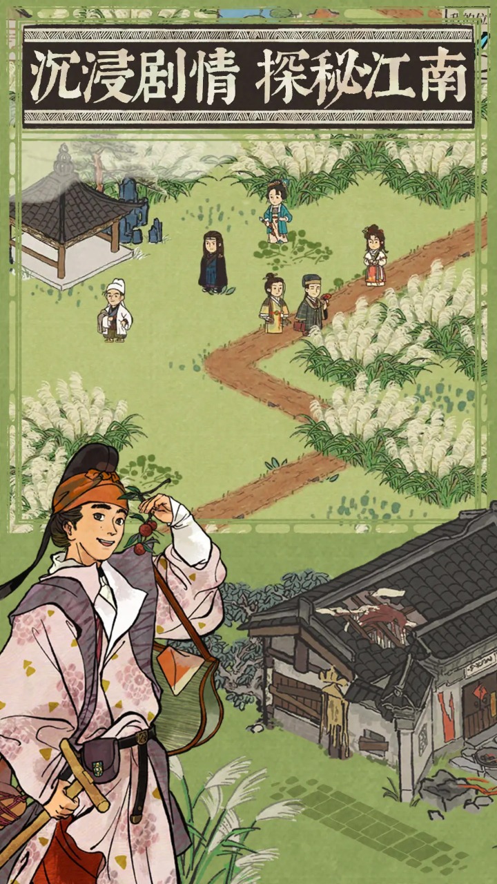 江南百景图游戏截图1