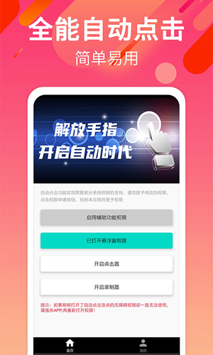 自动点击连点截图1