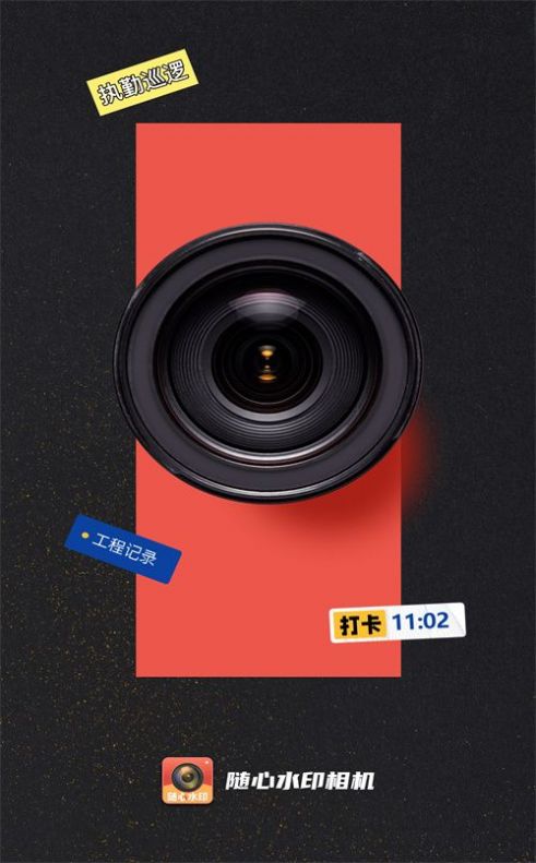 随心水印相机截图1