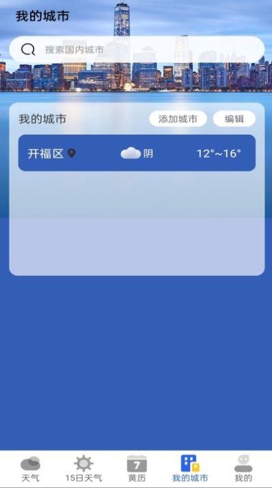 墨知天气截图2