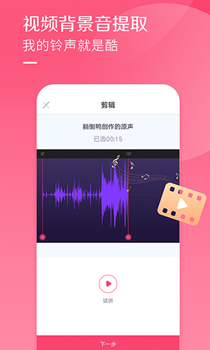 酷音铃声截图3