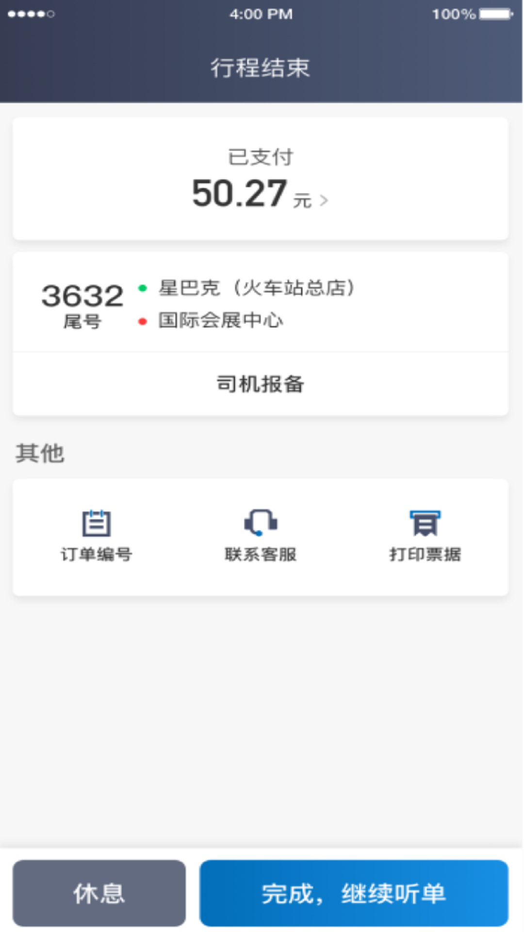 利好出行司机端截图3