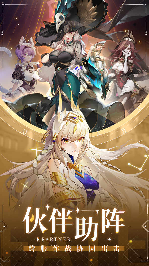 命运圣契官网版截图3