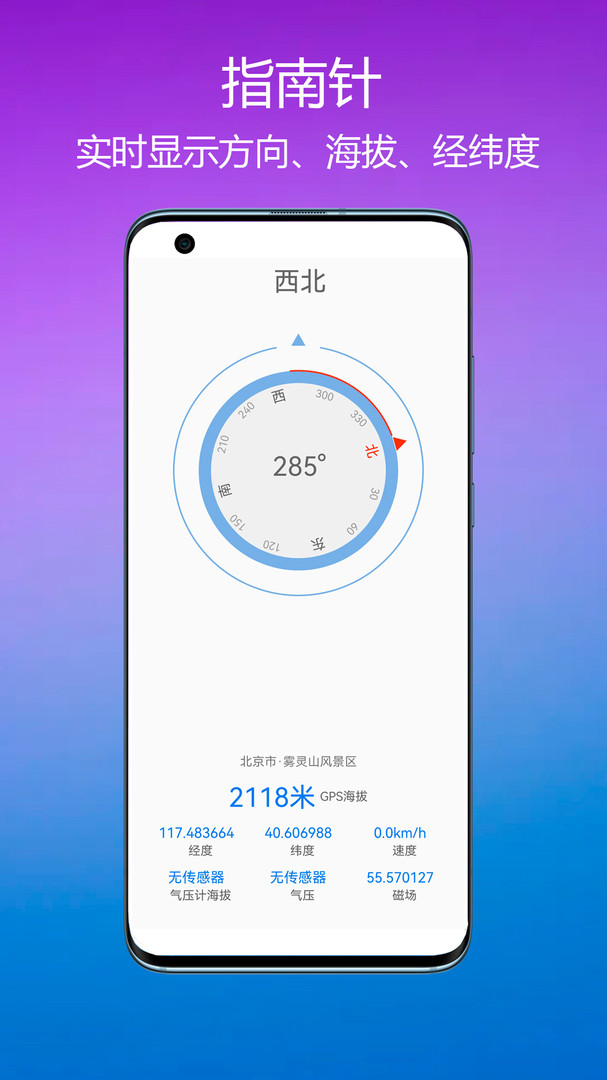GPS海拔指南针截图3