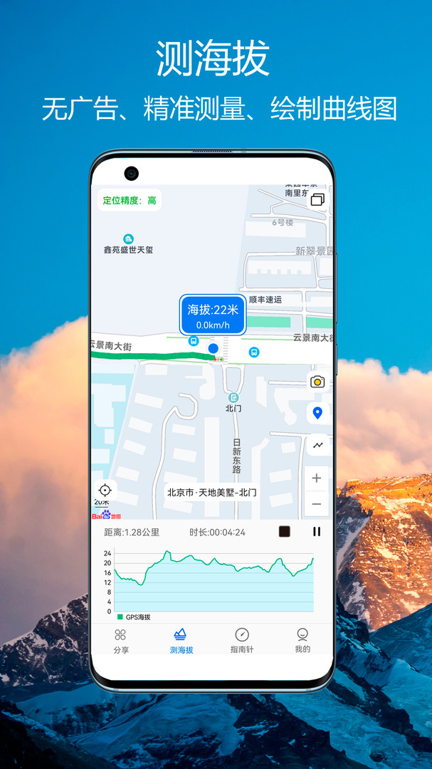 GPS海拔指南针截图1
