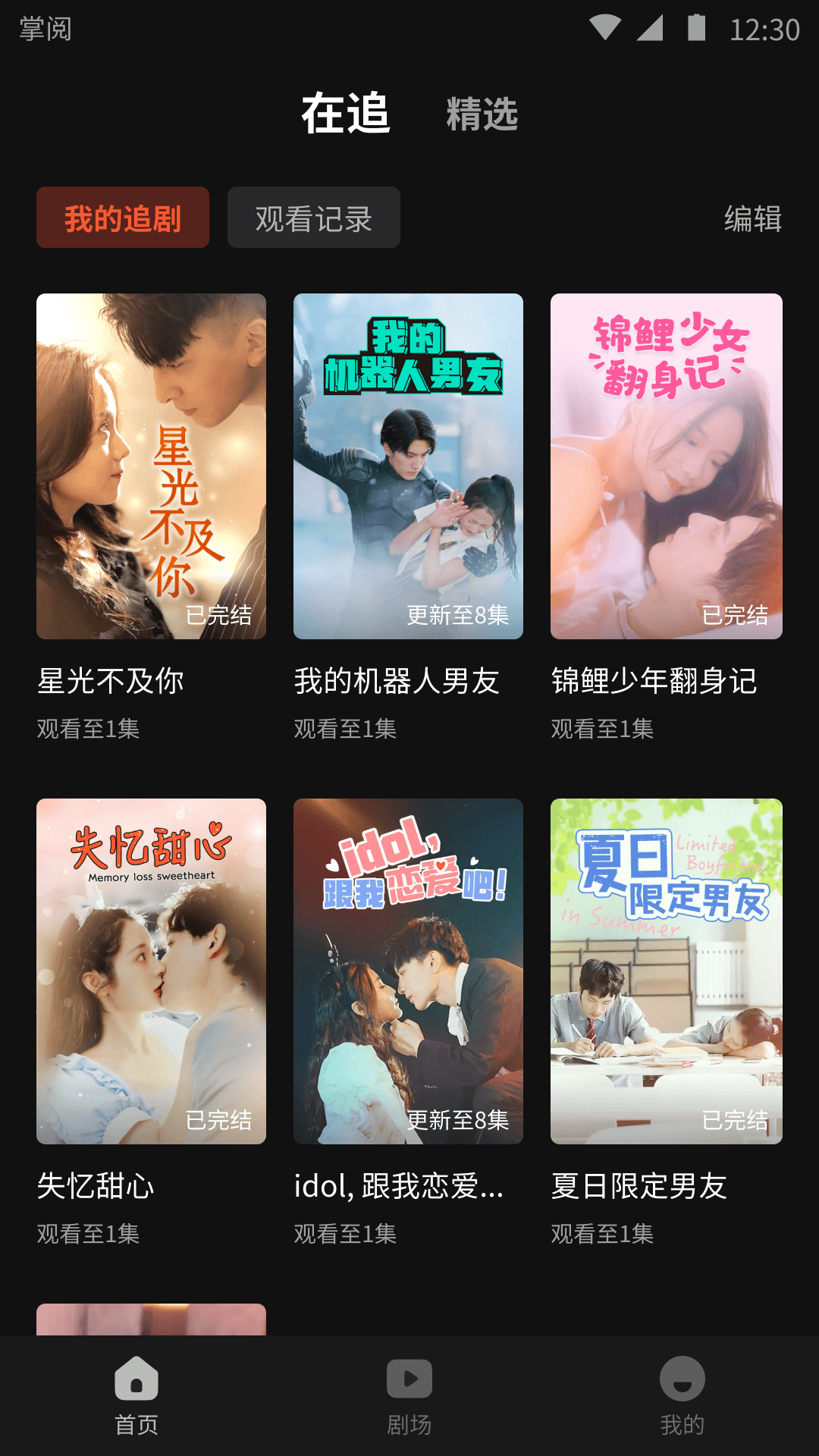 薏米短剧免费版截图3