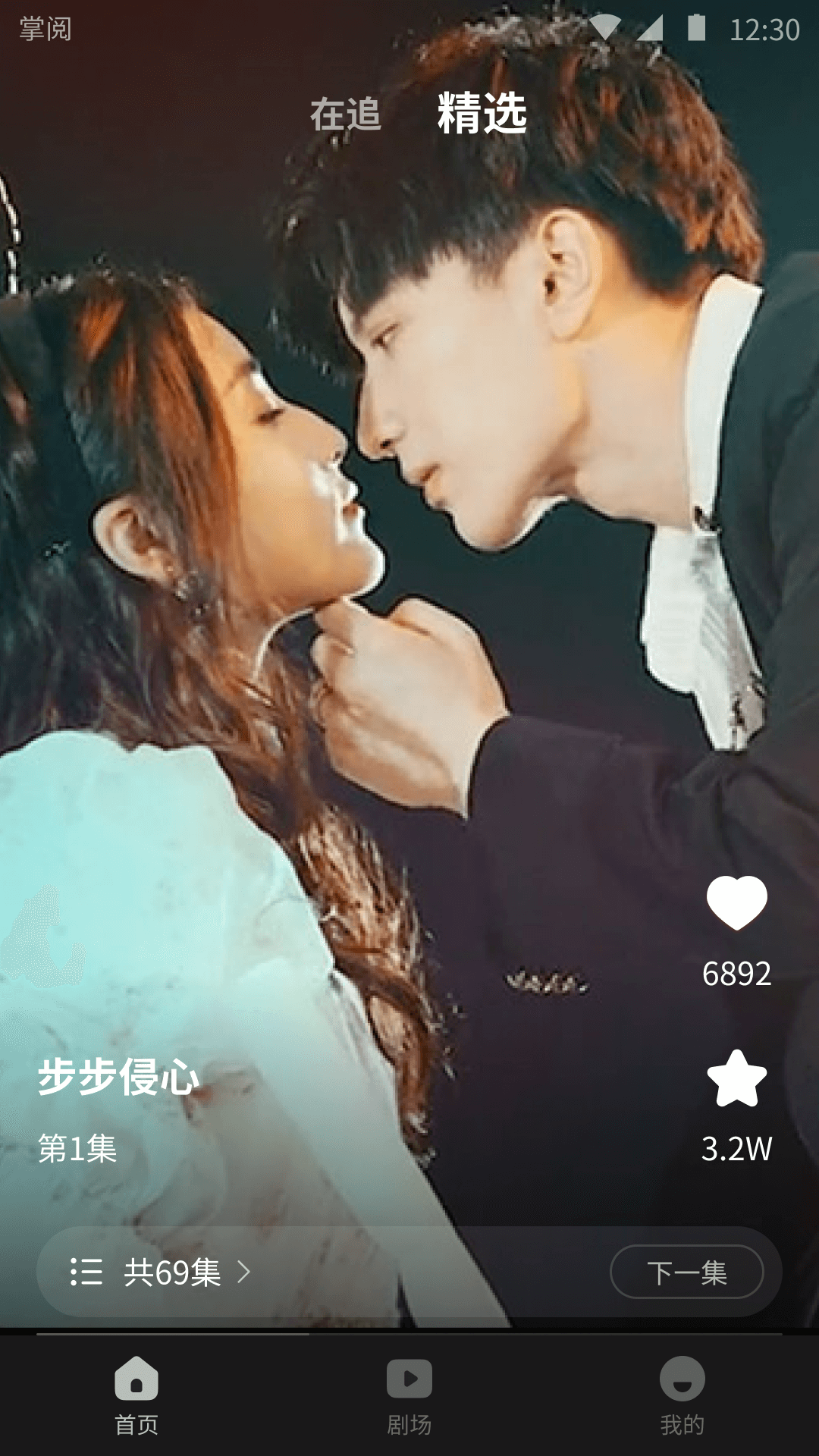 薏米短剧免费版截图2