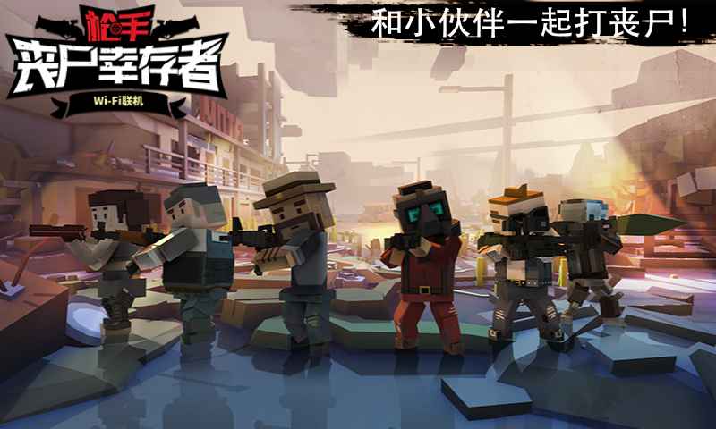 枪手丧尸幸存者正版