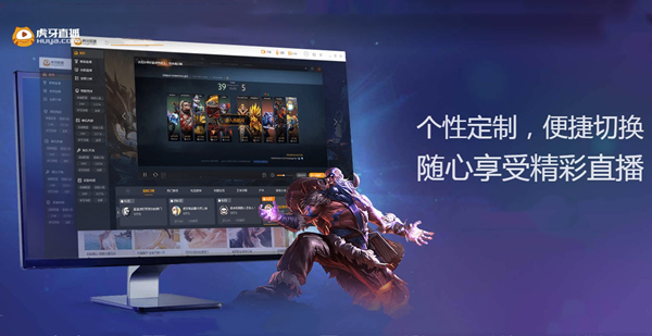 虎牙tv电视版截图2