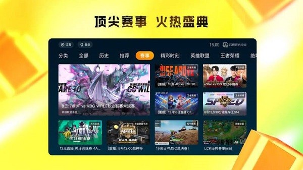 虎牙tv电视版截图3