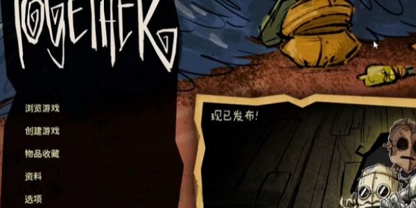 饥荒手机版中文