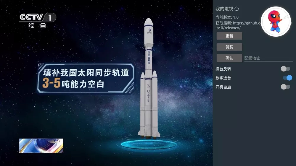 我的电视tv版截图2