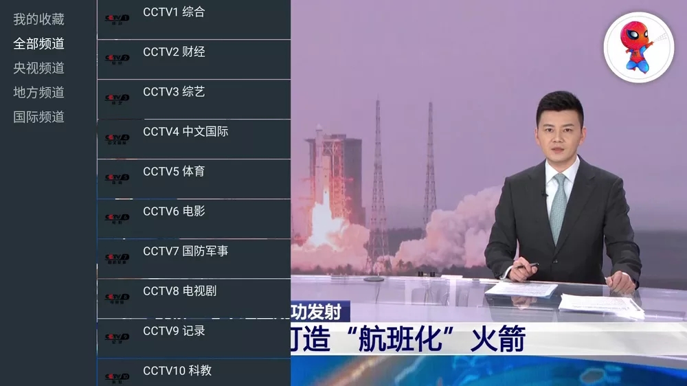 我的电视tv版截图1