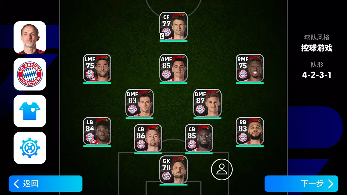 实况足球最新版2024截图4