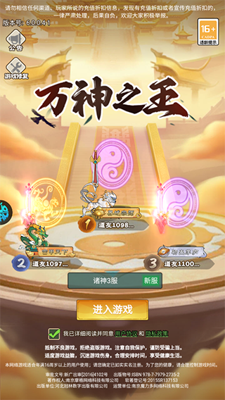 万神之王微信小游戏