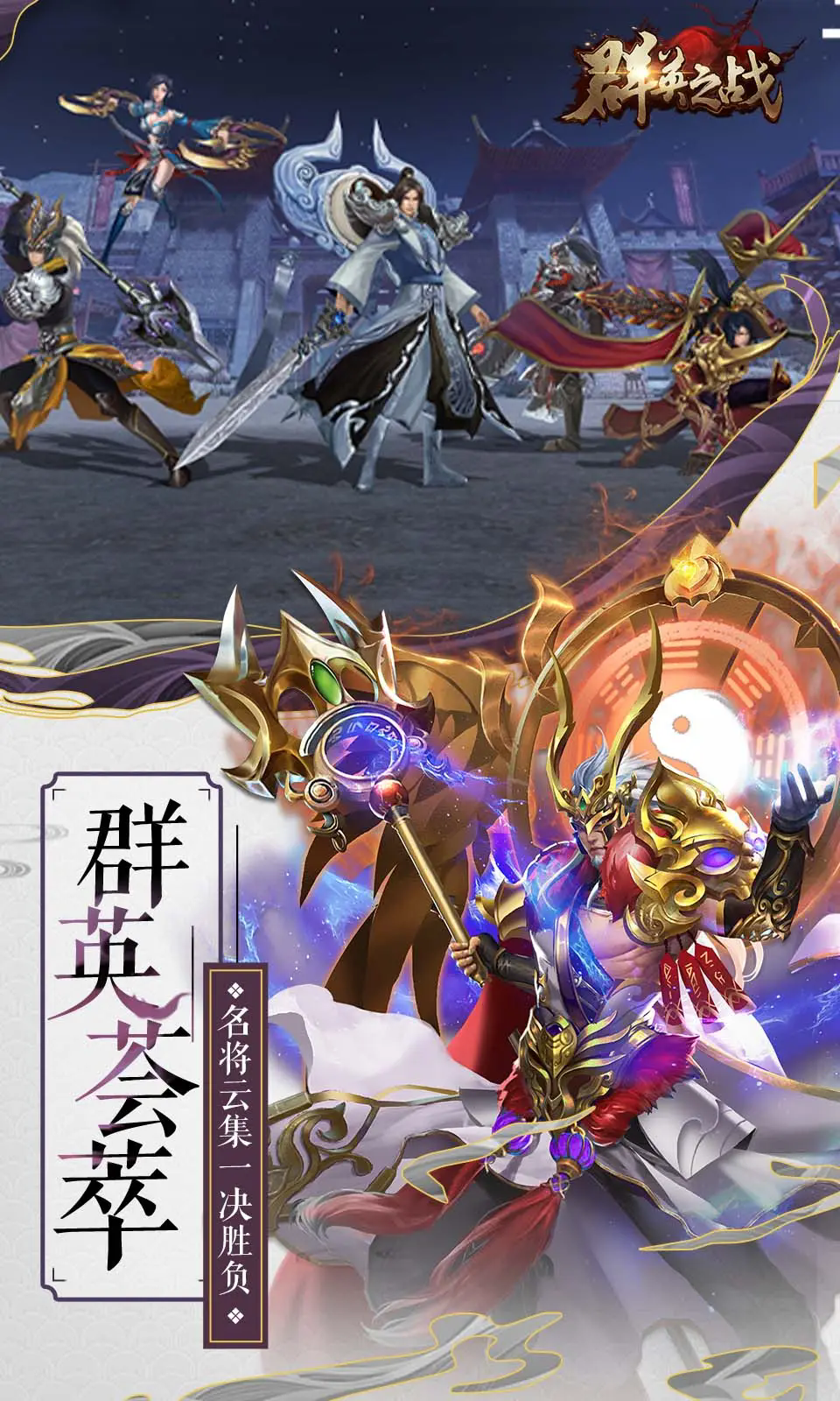 群英之战手游截图5
