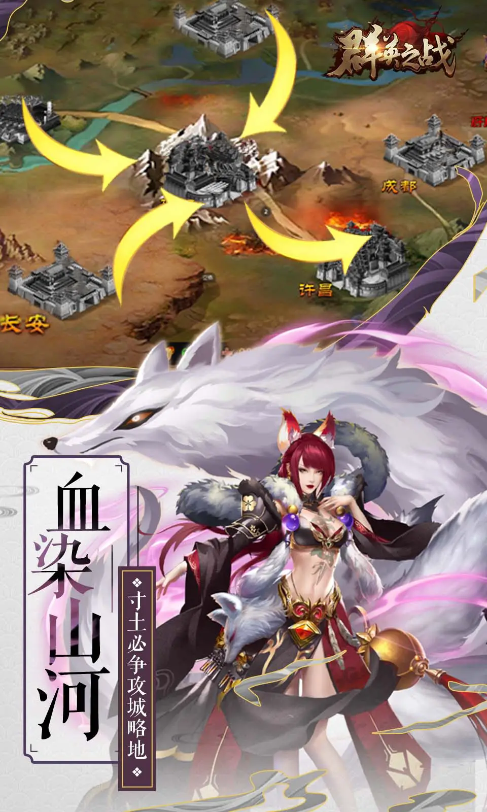 群英之战手游截图1