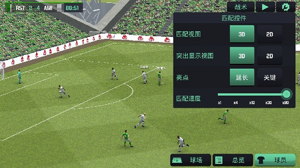 足球经理2020汉化版截图5