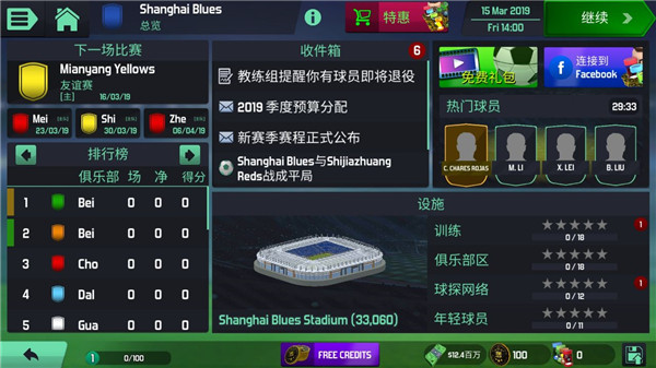 足球经理2020汉化版截图3