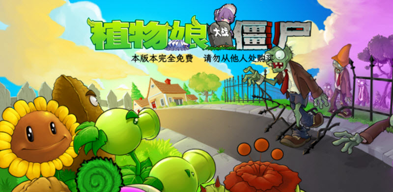 植物娘大战僵尸游戏专题