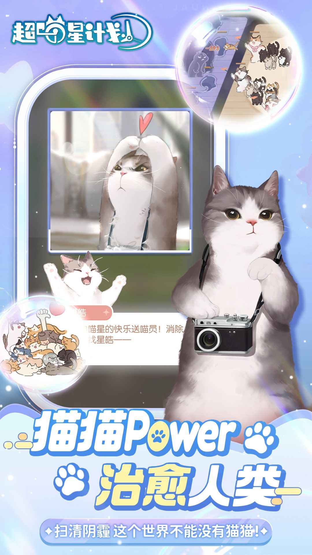 超喵星计划官网版截图4