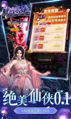 神州豪侠官方版