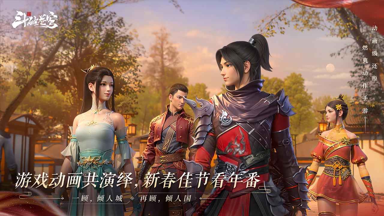 斗破苍穹巅峰对决截图2