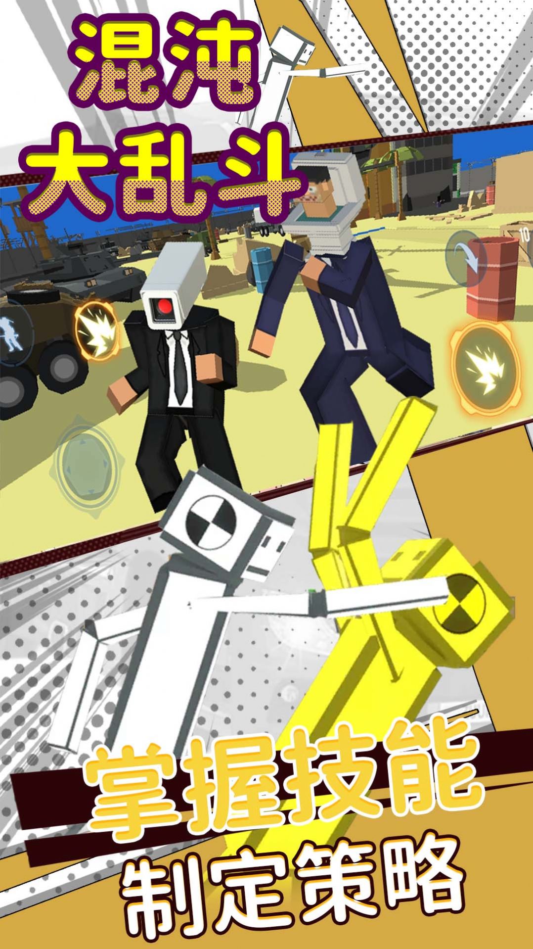 混沌大乱斗截图3