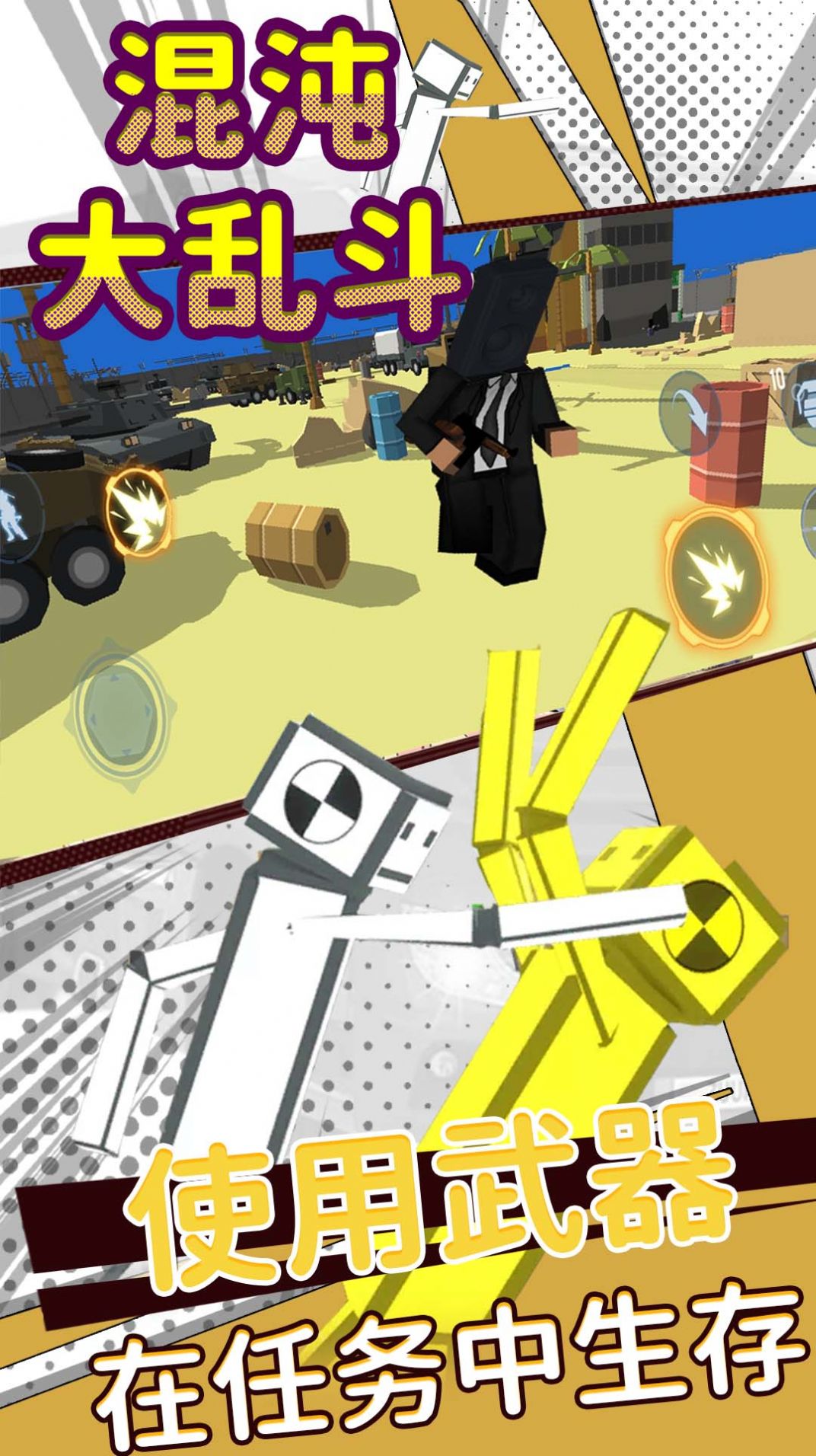 混沌大乱斗截图2